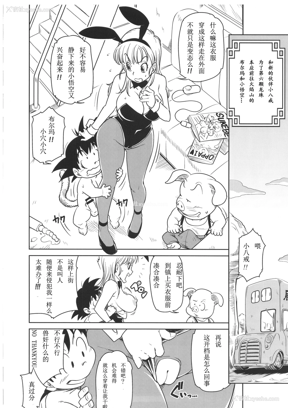 18P - (C89) [Finecraft69 (6ro-)] エロマンガール (ドラゴンボール) [中国翻訳]