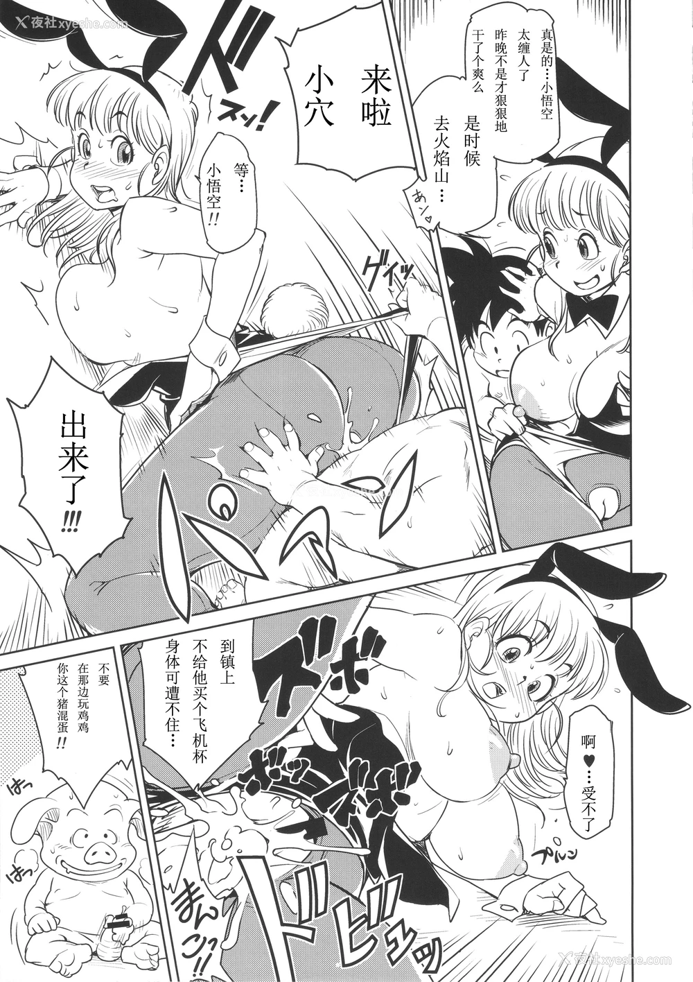 19P - (C89) [Finecraft69 (6ro-)] エロマンガール (ドラゴンボール) [中国翻訳]