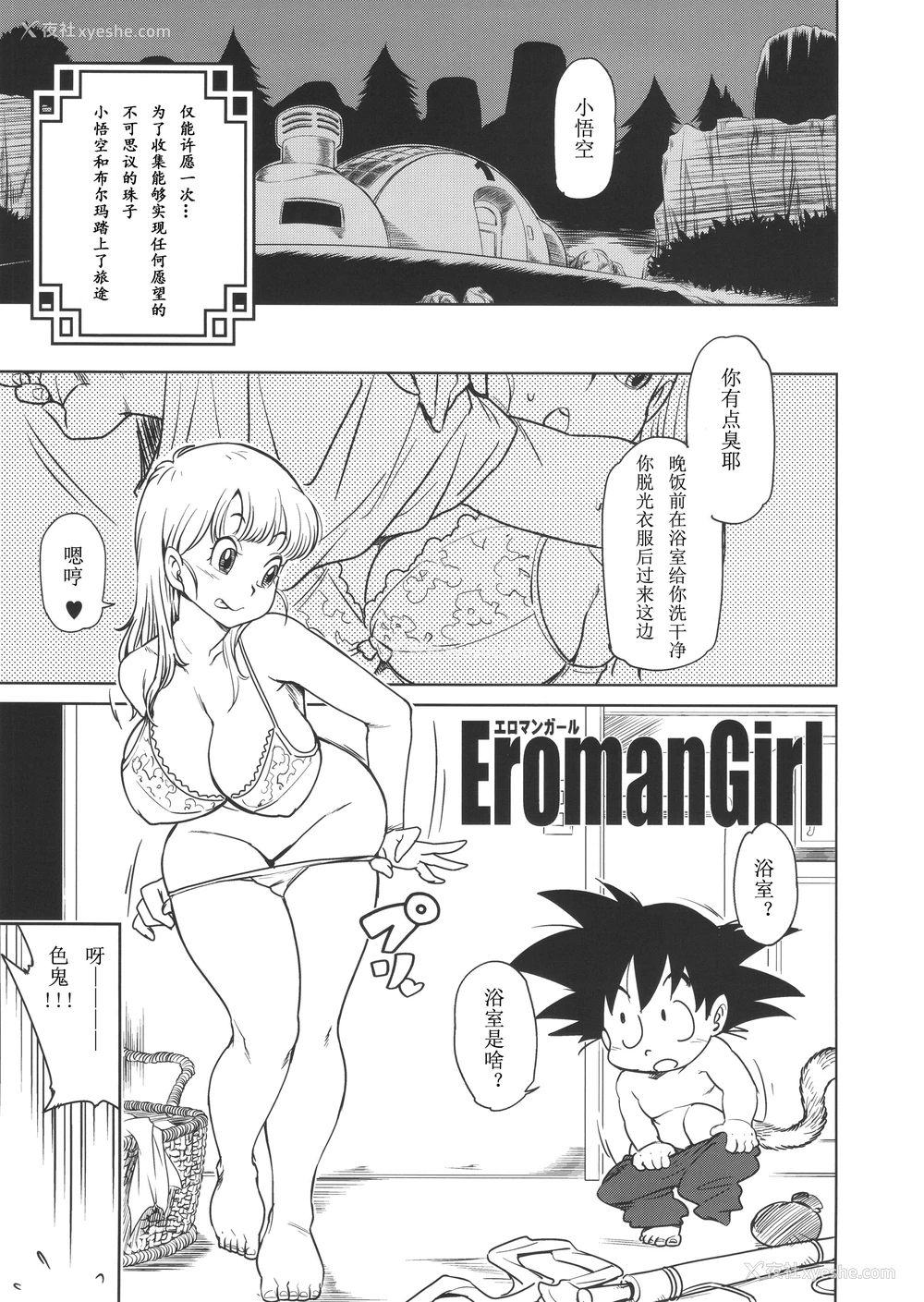 1P - (C89) [Finecraft69 (6ro-)] エロマンガール (ドラゴンボール) [中国翻訳]
