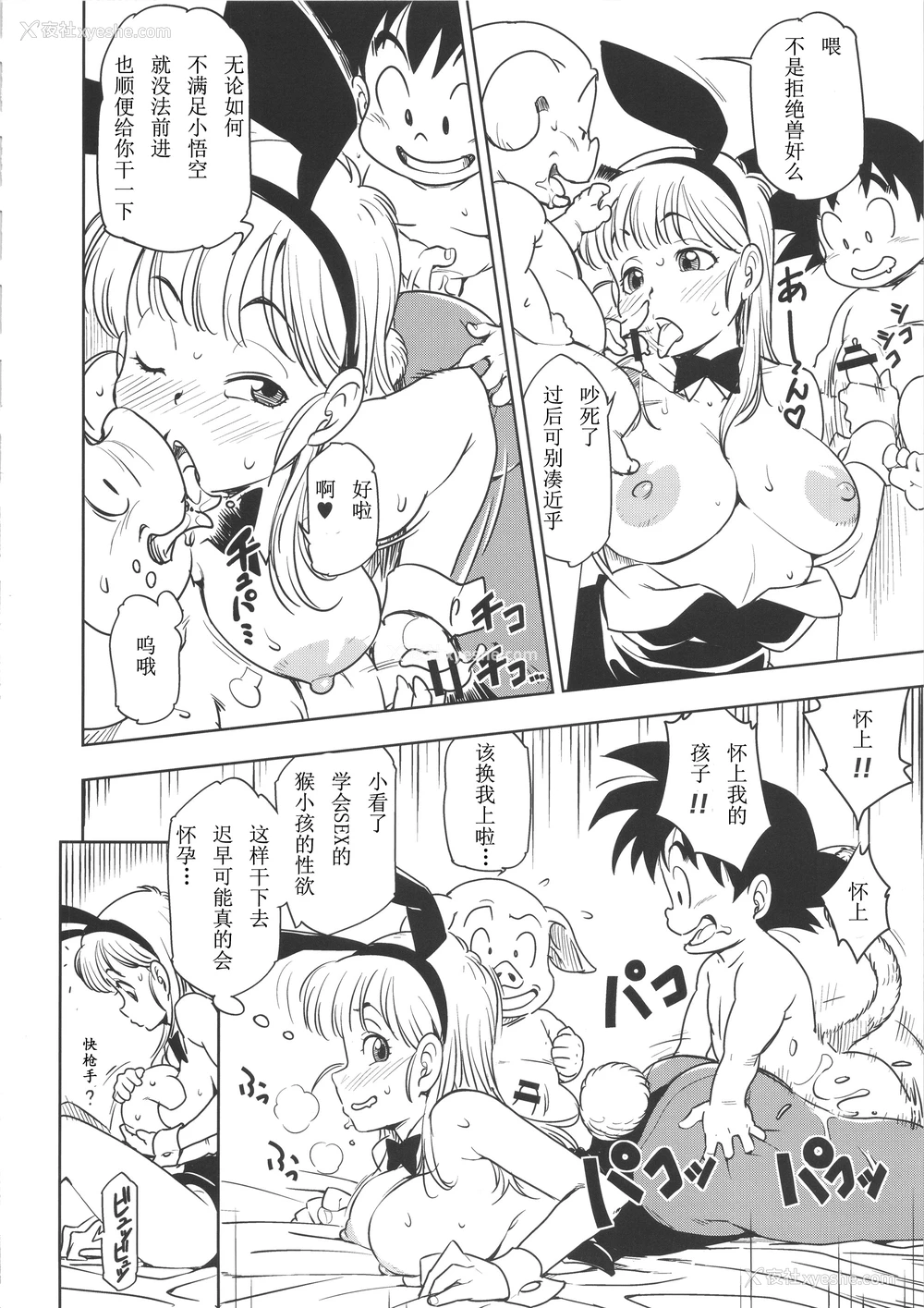 20P - (C89) [Finecraft69 (6ro-)] エロマンガール (ドラゴンボール) [中国翻訳]