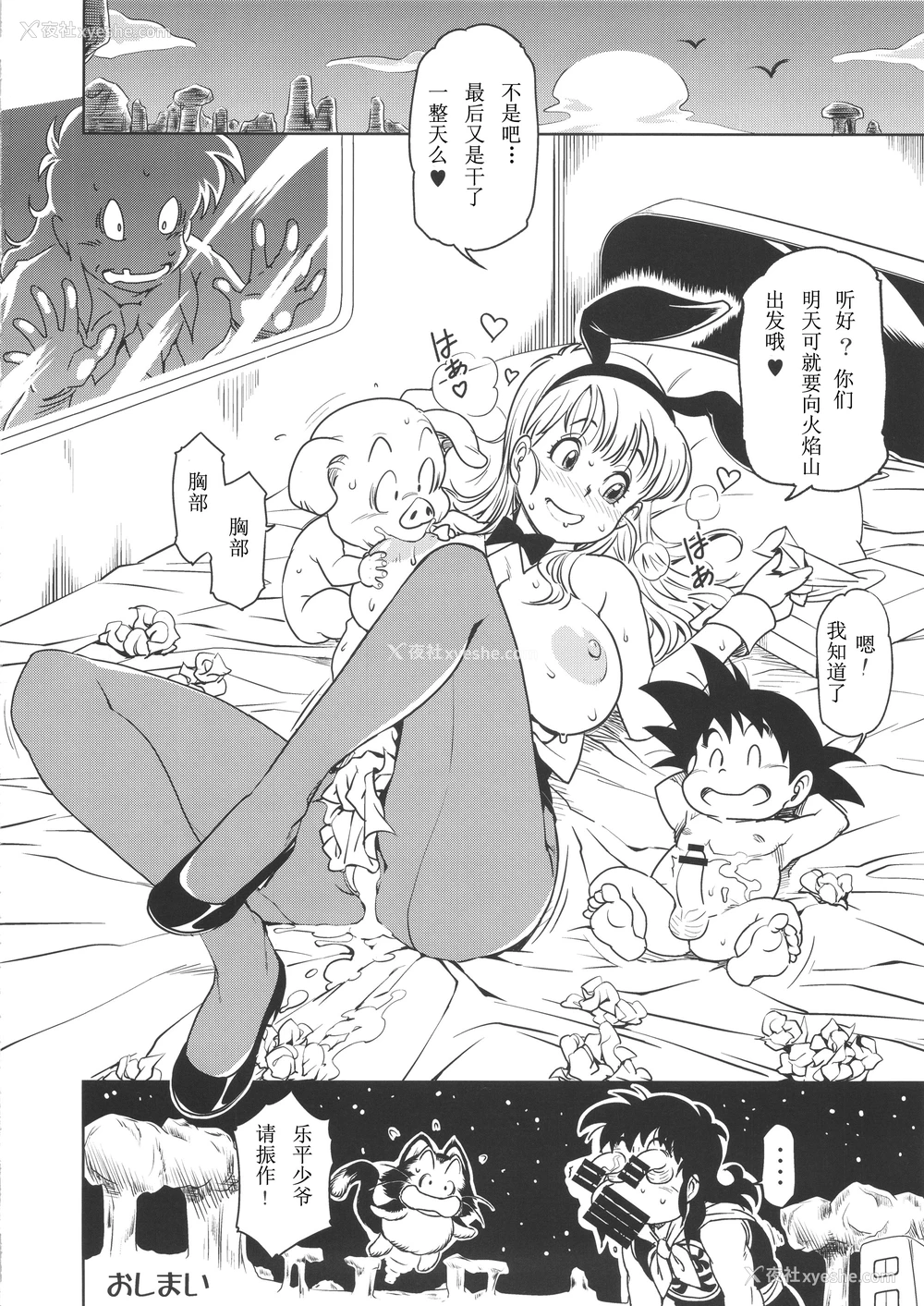 22P - (C89) [Finecraft69 (6ro-)] エロマンガール (ドラゴンボール) [中国翻訳]