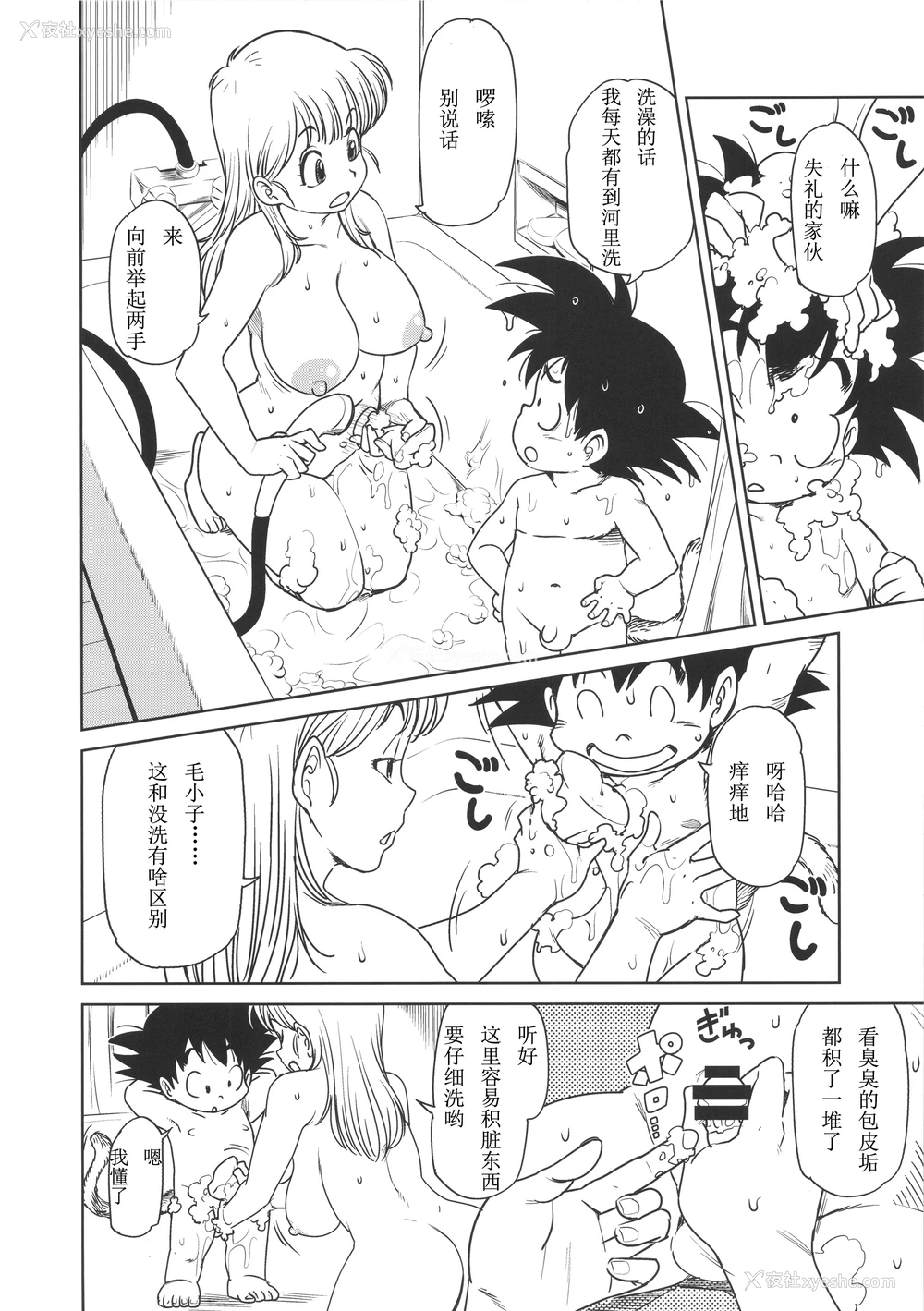 2P - (C89) [Finecraft69 (6ro-)] エロマンガール (ドラゴンボール) [中国翻訳]