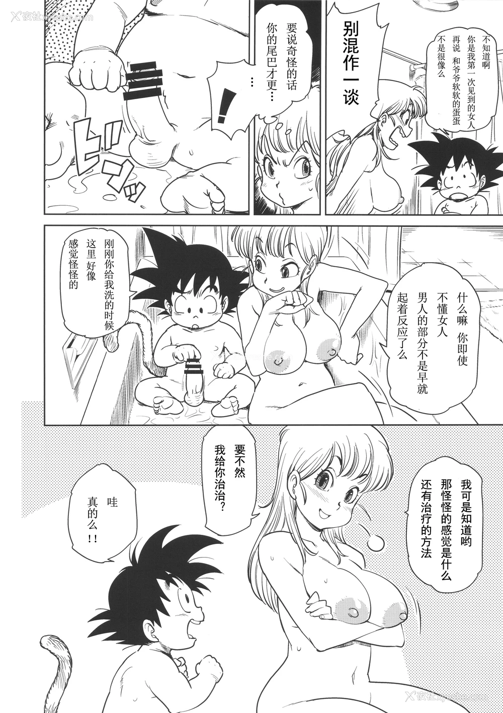 4P - (C89) [Finecraft69 (6ro-)] エロマンガール (ドラゴンボール) [中国翻訳]
