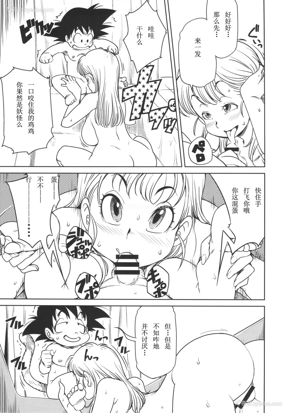 5P - (C89) [Finecraft69 (6ro-)] エロマンガール (ドラゴンボール) [中国翻訳]