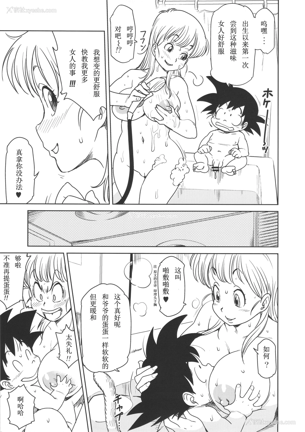 7P - (C89) [Finecraft69 (6ro-)] エロマンガール (ドラゴンボール) [中国翻訳]