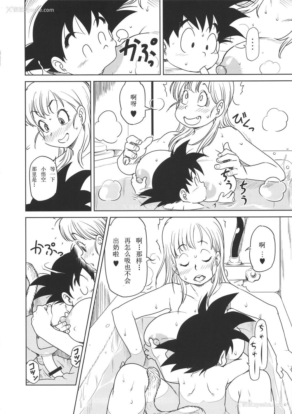 8P - (C89) [Finecraft69 (6ro-)] エロマンガール (ドラゴンボール) [中国翻訳]