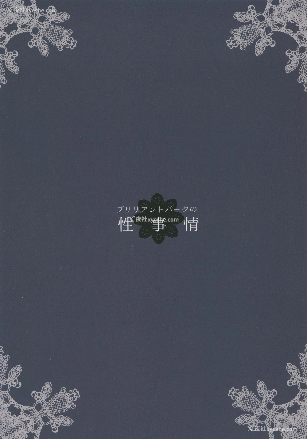 16P - (C87) [furuike (スミヤ)] ブリリアントパークの性事情 (甘城ブリリアントパーク) [中国翻訳]