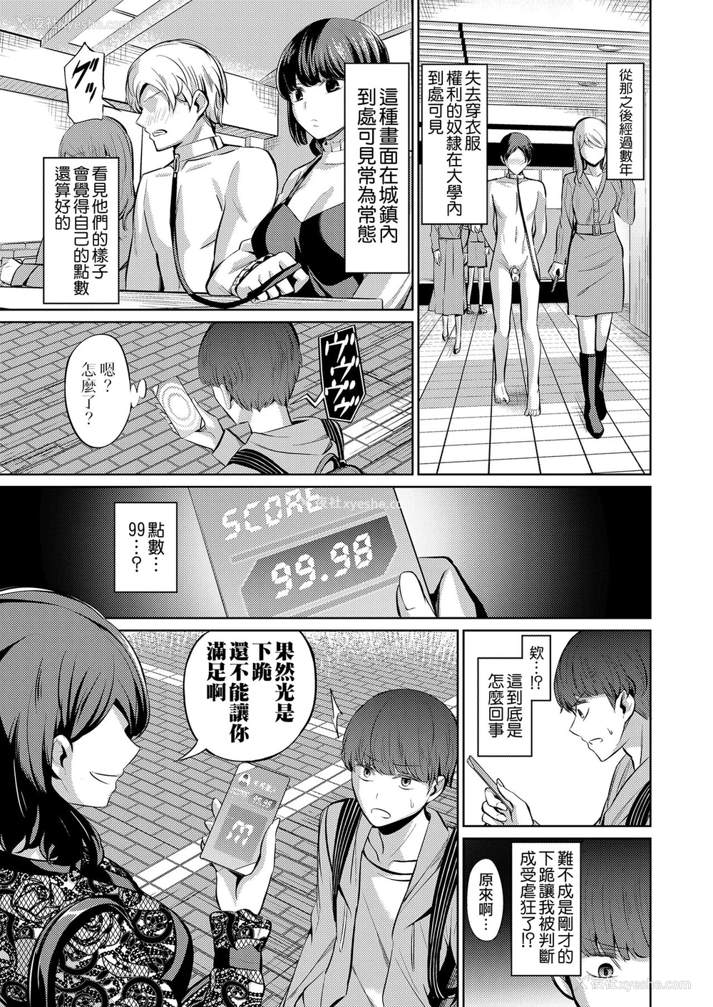 8P - [山畑璃杏] 点数主义の国 (ガールズフォーム Vol.20) [中国翻訳]