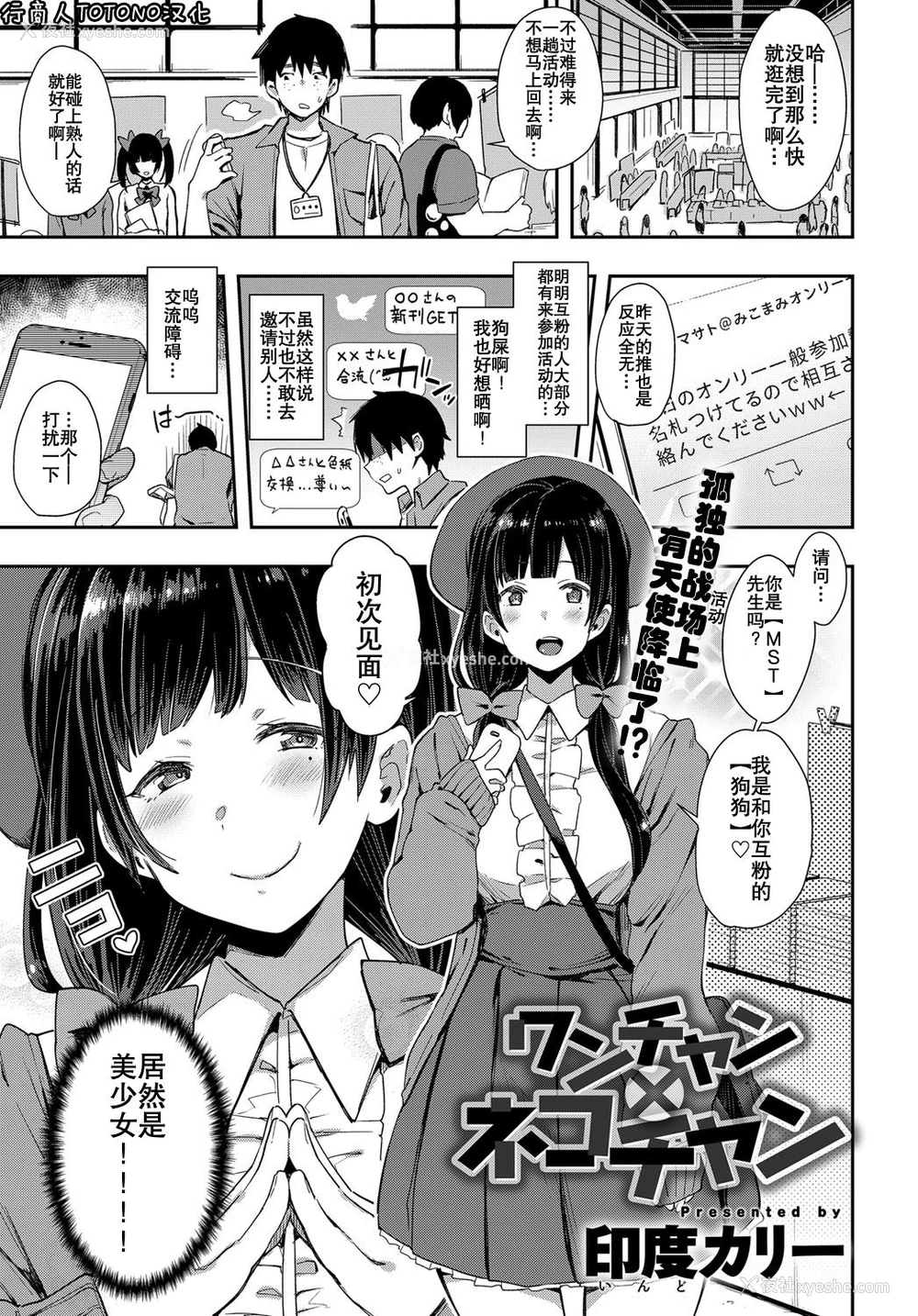 1P - [印度カリー] ワンチャン×ネコチャン (COMIC アンスリウム 2018年7月号) [中国翻訳] [DL版]