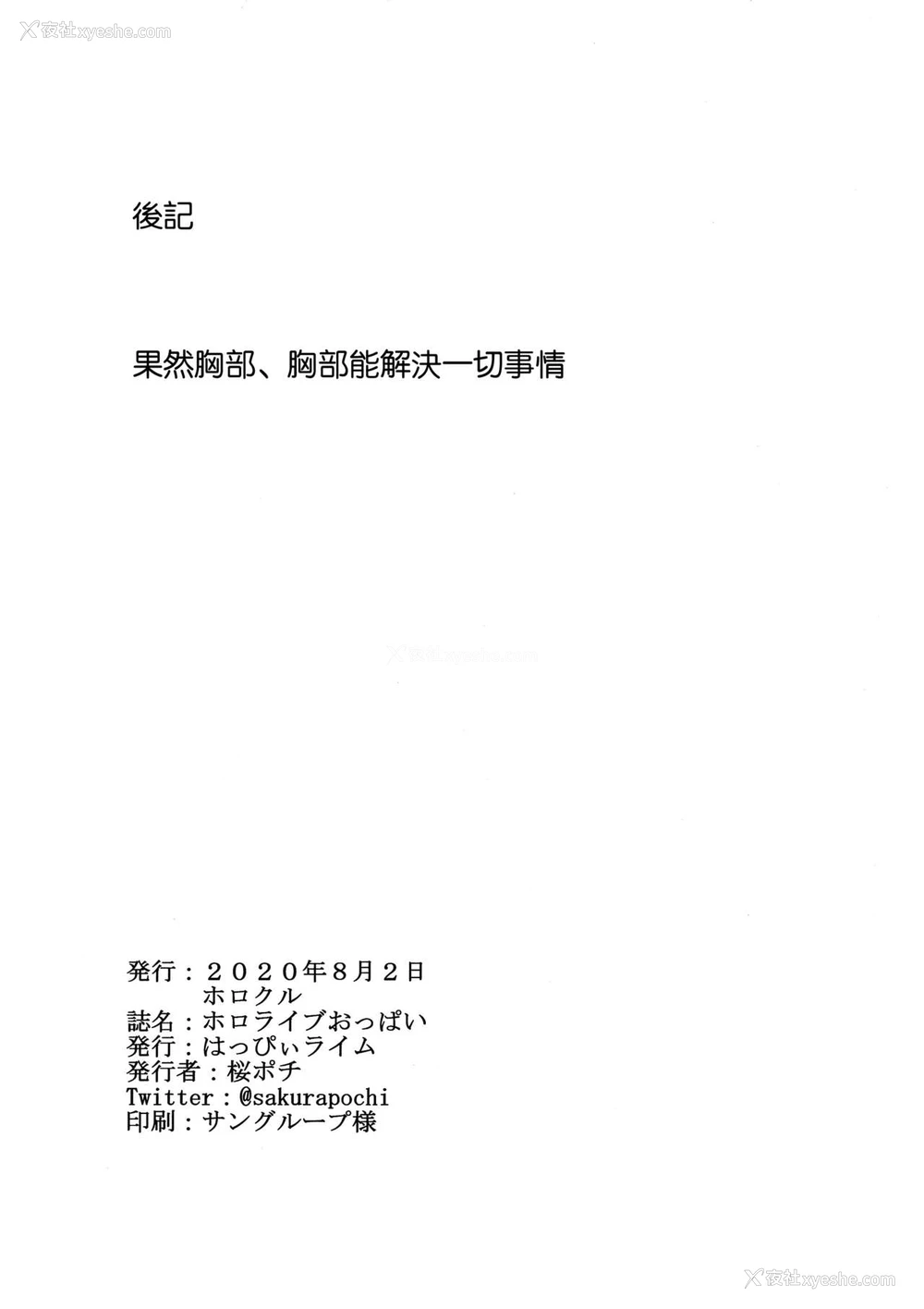 17P - (ホロクル) [はっぴぃライム (桜ポチ)] ホロライブおっぱい (白银ノエル、赤井はあと、宝钟マリン) [中国翻訳]