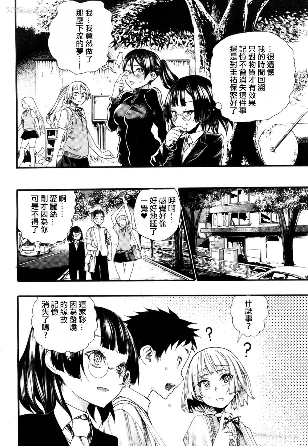 42P - [新羽隆秀] 暗に堕ちたあの娘 (COMIC 梦幻転生 2018年7月号) [中国翻訳] [DL版]