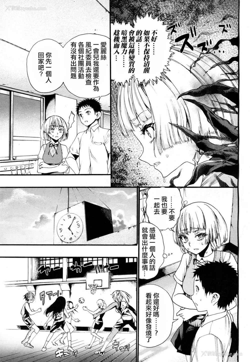 7P - [新羽隆秀] 暗に堕ちたあの娘 (COMIC 梦幻転生 2018年7月号) [中国翻訳] [DL版]
