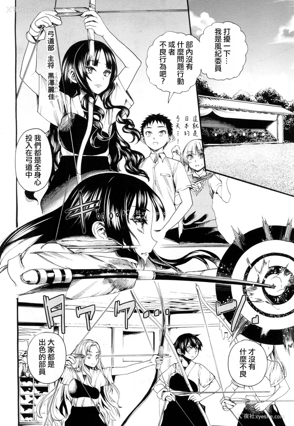 8P - [新羽隆秀] 暗に堕ちたあの娘 (COMIC 梦幻転生 2018年7月号) [中国翻訳] [DL版]