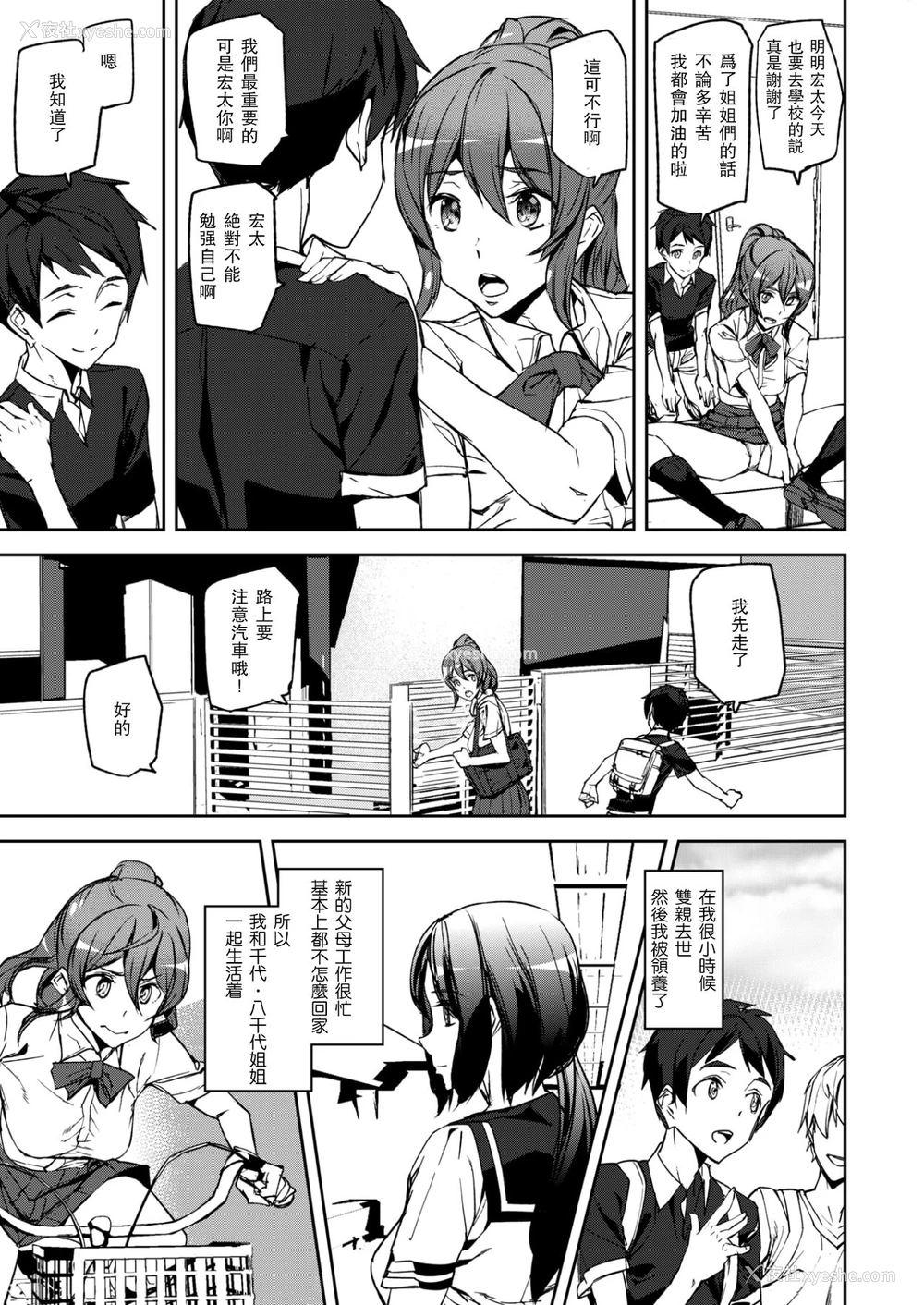 7P - [アシオミマサト] Everyday Sisters [中国翻訳]