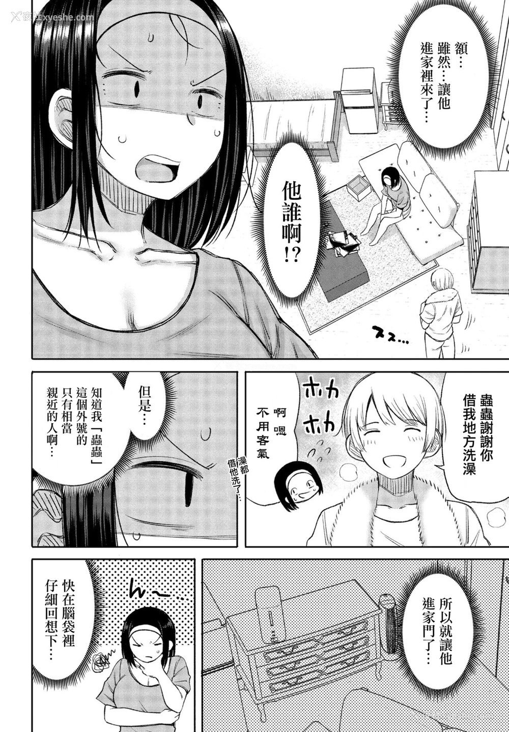 2P - [长い草] あの日约束したよね (COMIC ペンギンクラブ 2021年4月号) [中国翻訳] [DL版]
