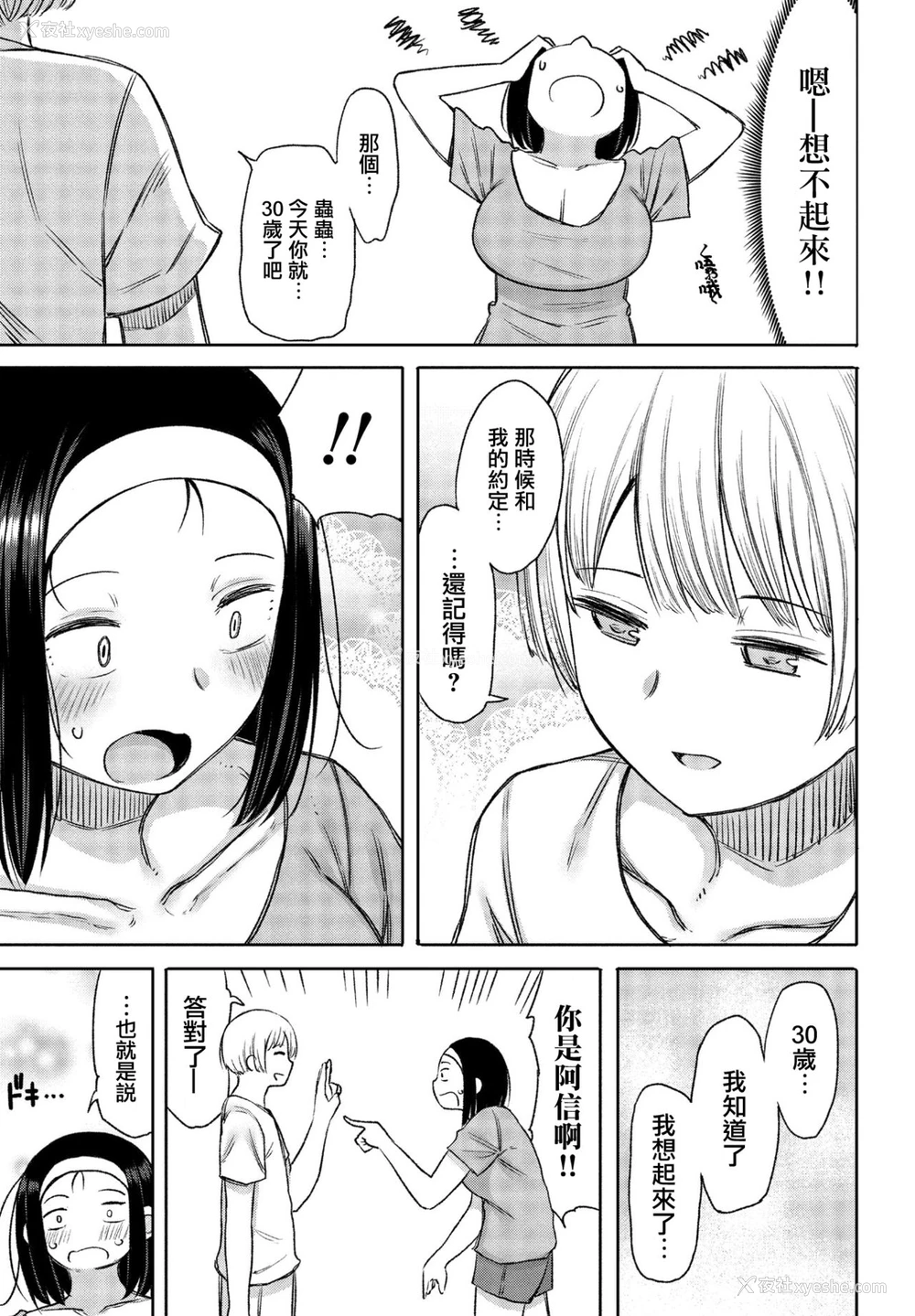 3P - [长い草] あの日约束したよね (COMIC ペンギンクラブ 2021年4月号) [中国翻訳] [DL版]