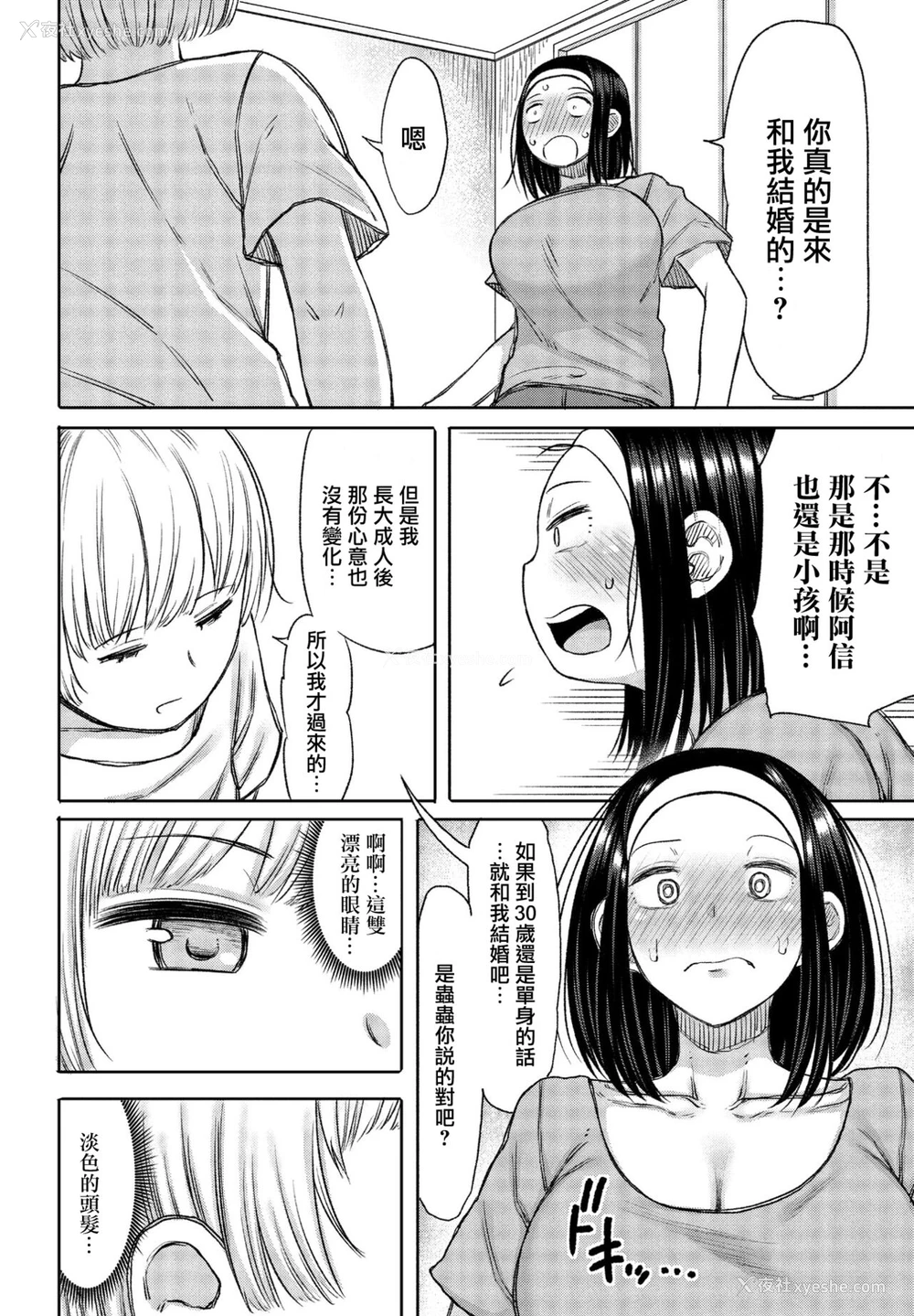 4P - [长い草] あの日约束したよね (COMIC ペンギンクラブ 2021年4月号) [中国翻訳] [DL版]