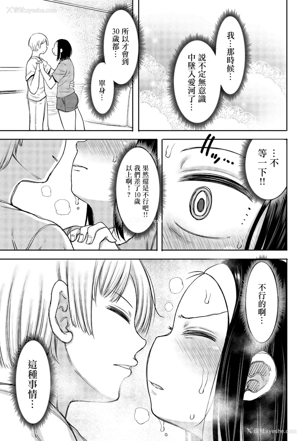 5P - [长い草] あの日约束したよね (COMIC ペンギンクラブ 2021年4月号) [中国翻訳] [DL版]