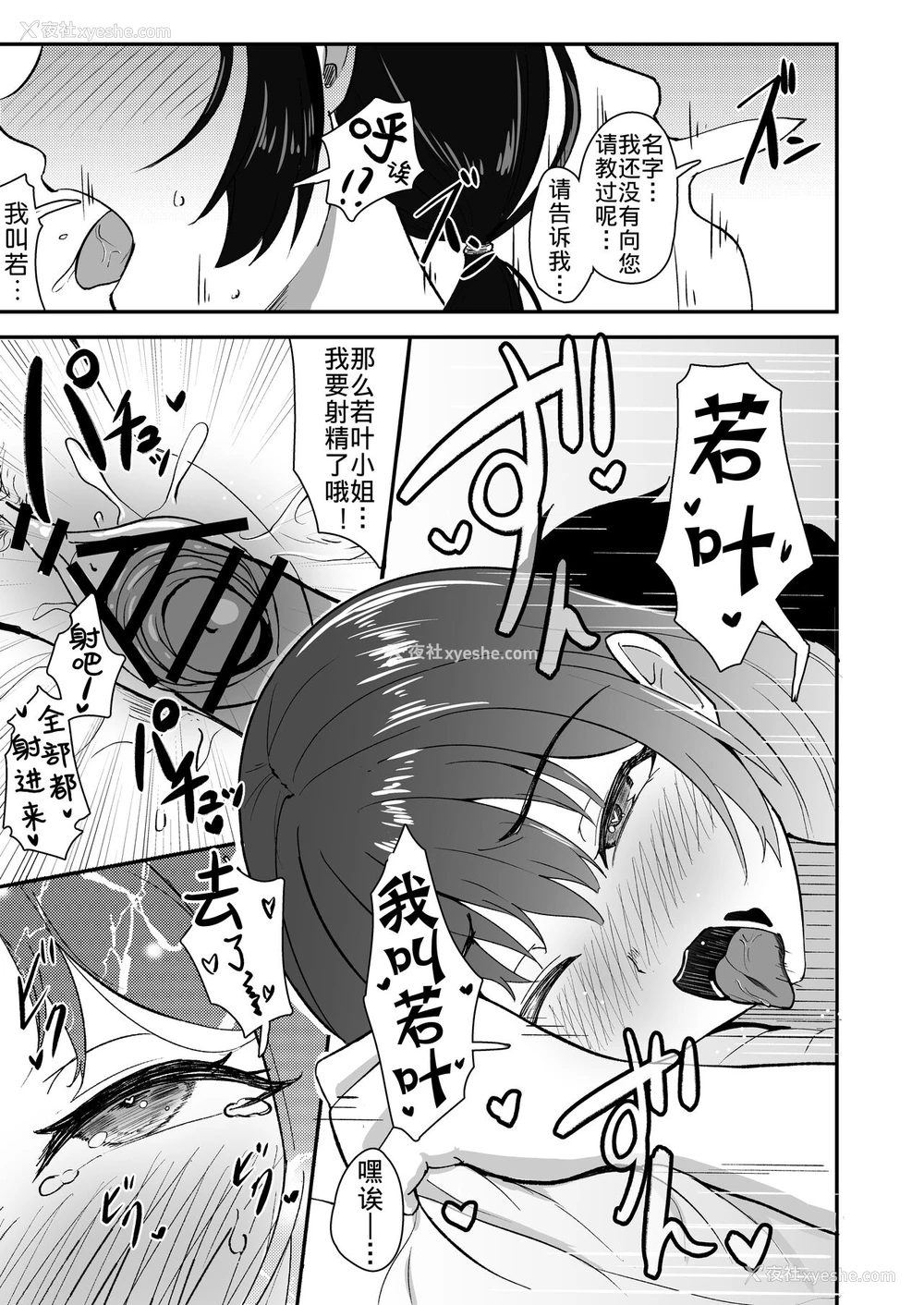 18P - [九条シマ] 若叶萌ゆ [中国翻訳]