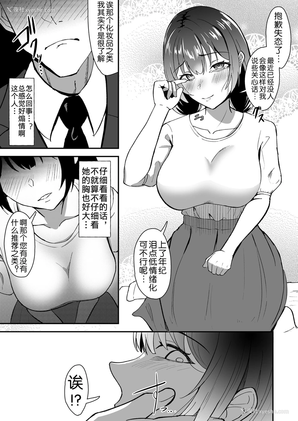 4P - [九条シマ] 若叶萌ゆ [中国翻訳]