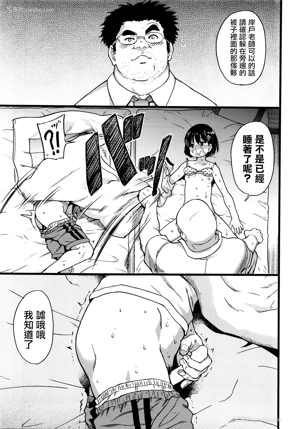 21P - [师走の翁] 谁も起きてはならぬ 后编 (COMIC 阿吽 2016年1月号) [中国翻訳]