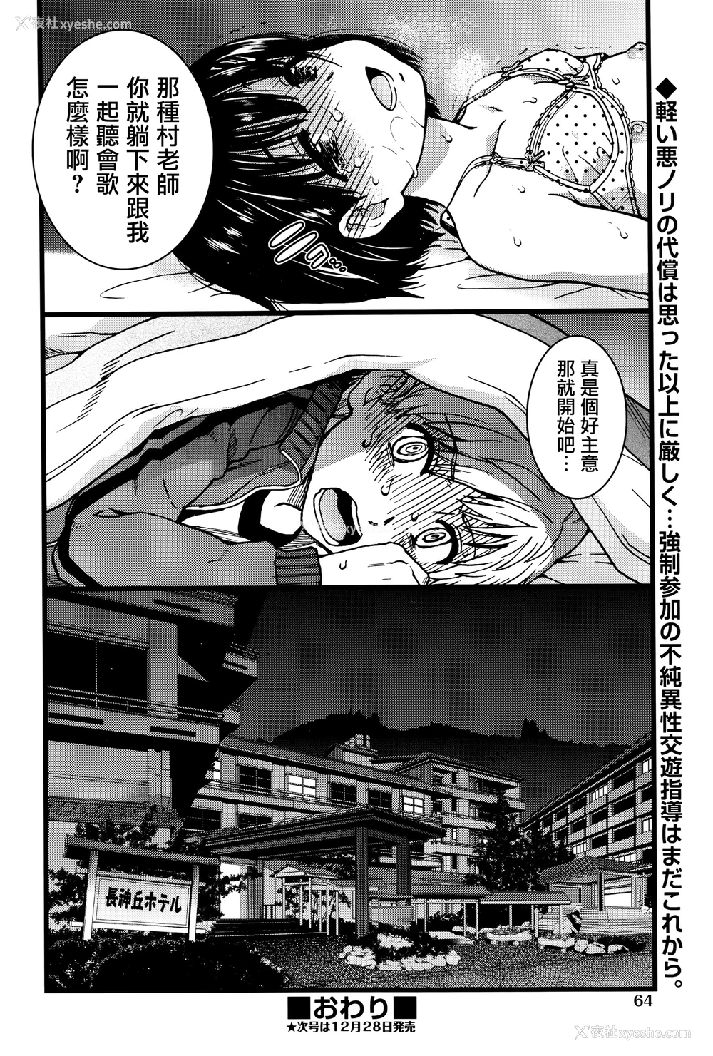 22P - [师走の翁] 谁も起きてはならぬ 后编 (COMIC 阿吽 2016年1月号) [中国翻訳]