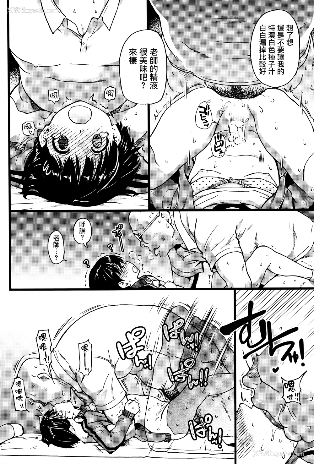 8P - [师走の翁] 谁も起きてはならぬ 后编 (COMIC 阿吽 2016年1月号) [中国翻訳]