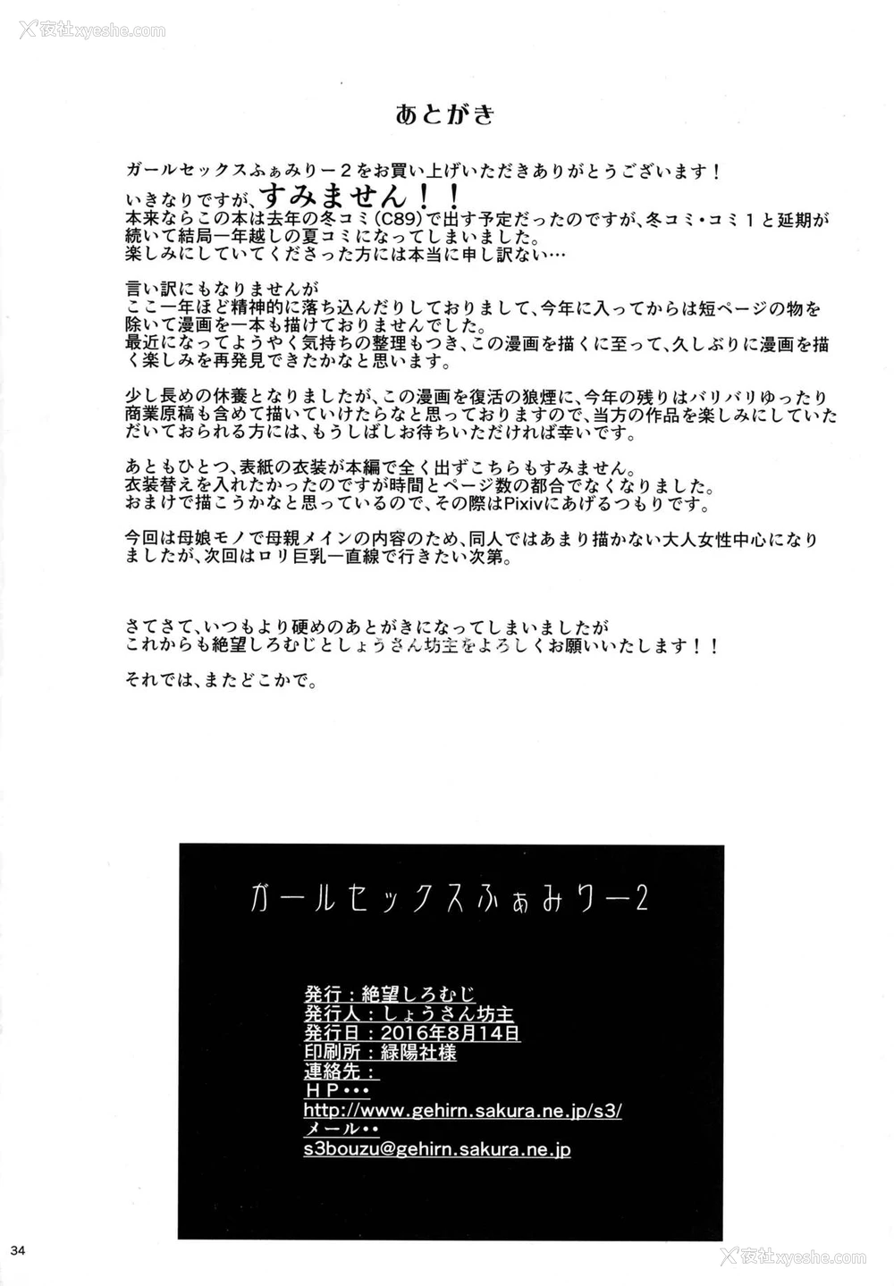 34P - (C90) [绝望しろむじ (しょうさん坊主)] ガールセックスふぁみりー2 [中国翻訳]