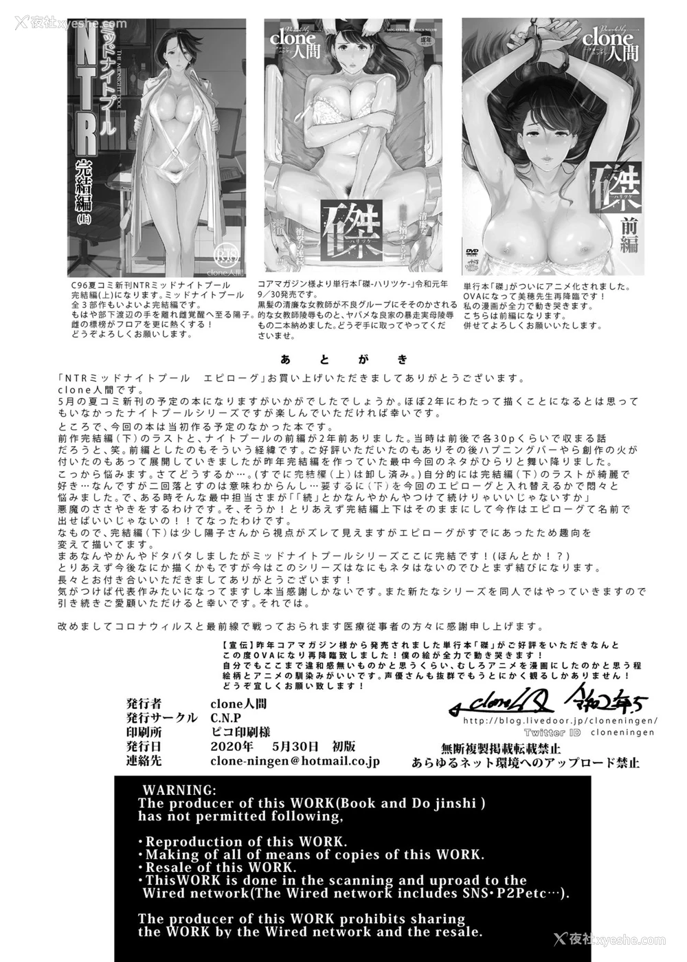 68P - [C.N.P (clone人间)] NTRミッドナイトプール エピローグ [中国翻訳]