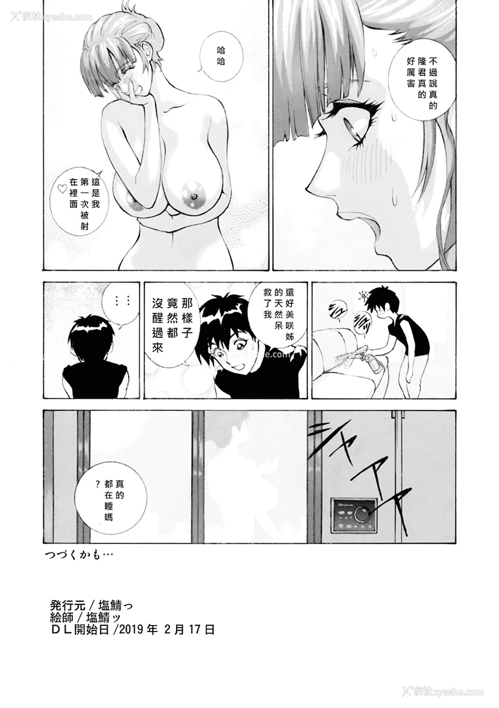 21P - [塩鲭っ (塩鲭ッ)]グラカノ ～姉友を犯してしまった。～ [中国翻訳]