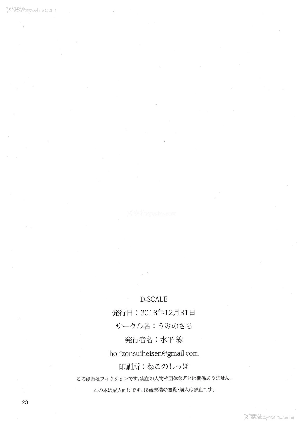 24P - (C95) [うみのさち (水平线)] D-SCALE [中国翻訳]