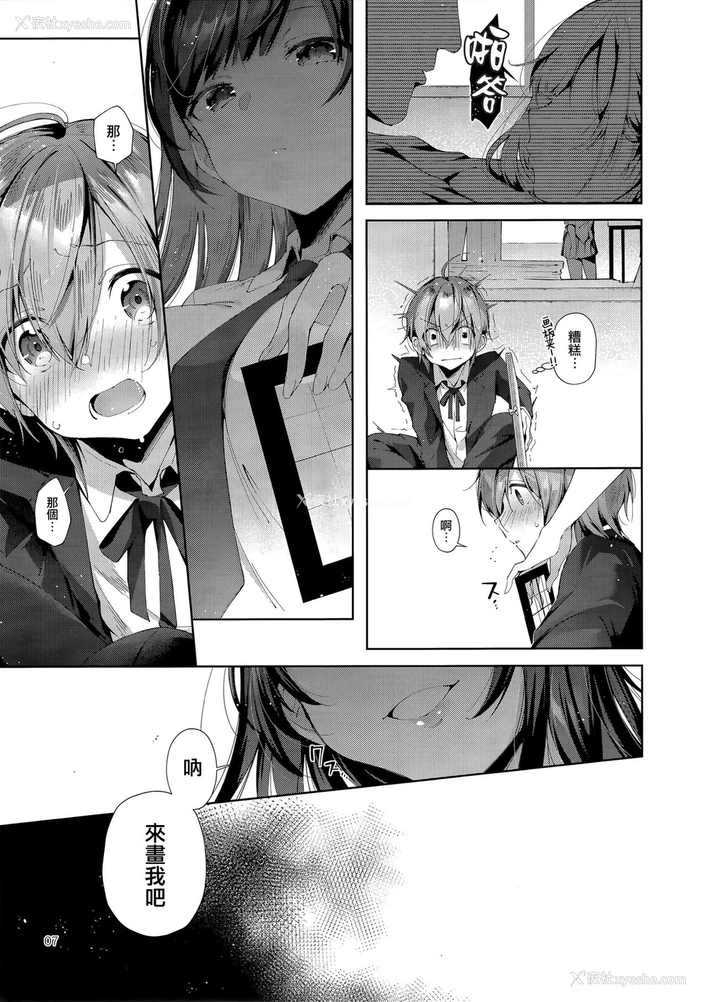 8P - (C95) [うみのさち (水平线)] D-SCALE [中国翻訳]