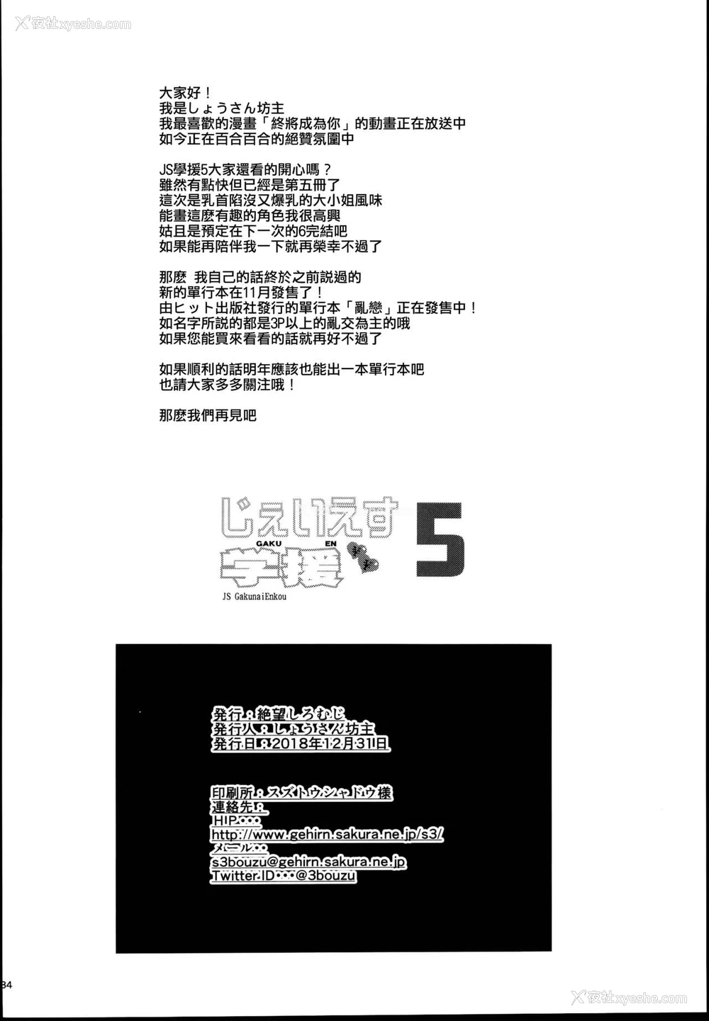 34P - (C95) [绝望しろむじ (しょうさん坊主)] じぇいえす学援5 [中国翻訳]