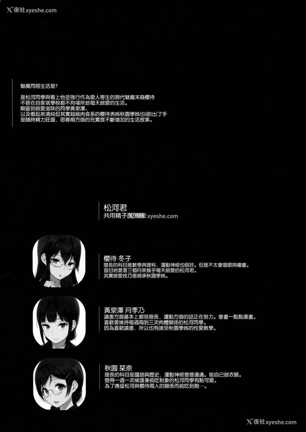 4P - (C91) [NANIMOSHINAI (笹森トモエ)] サキュバステードライフ5 [中国翻訳]