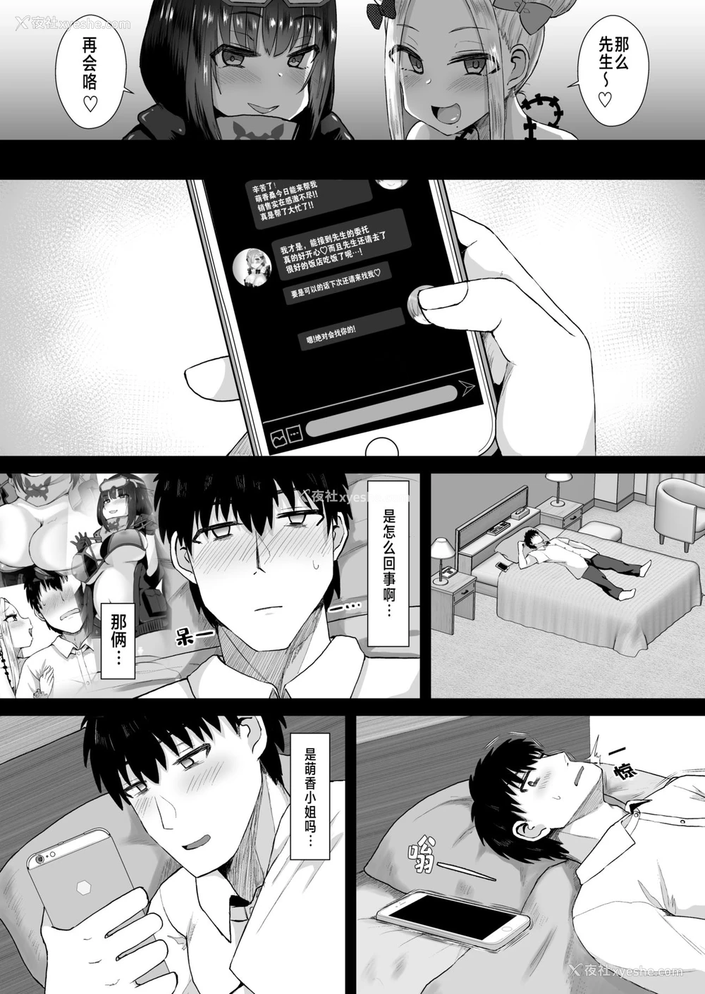 6P - [みぞれ锅 (みぞれ)] あの～私たち悪いコスプレイヤーじゃないよ (Fate/Grand Order) [中国翻訳] [DL版]