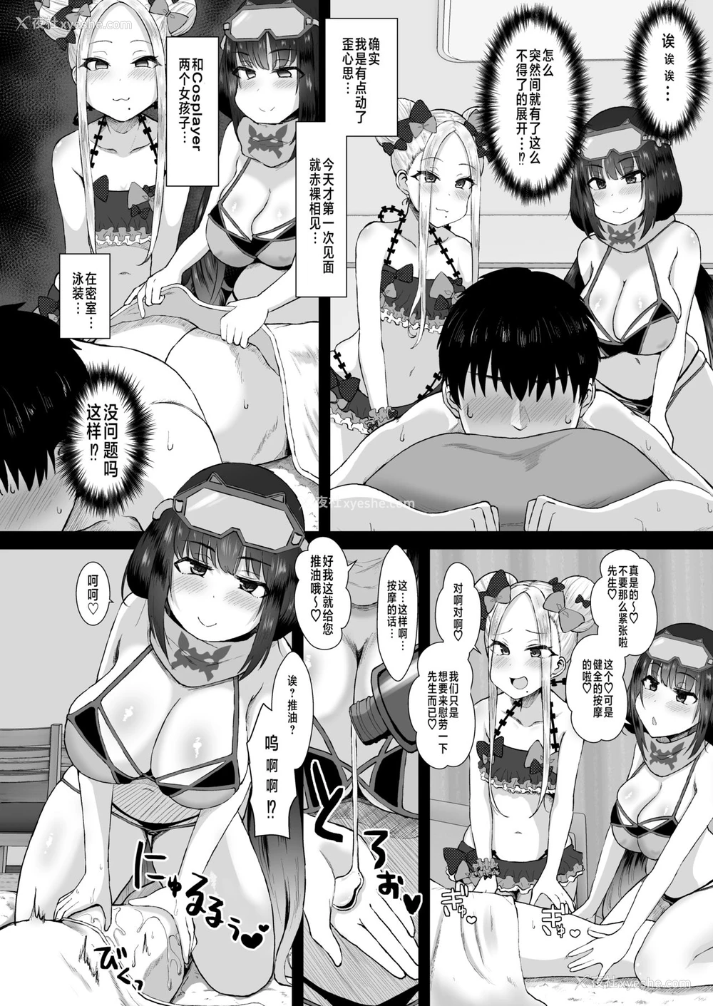 9P - [みぞれ锅 (みぞれ)] あの～私たち悪いコスプレイヤーじゃないよ (Fate/Grand Order) [中国翻訳] [DL版]