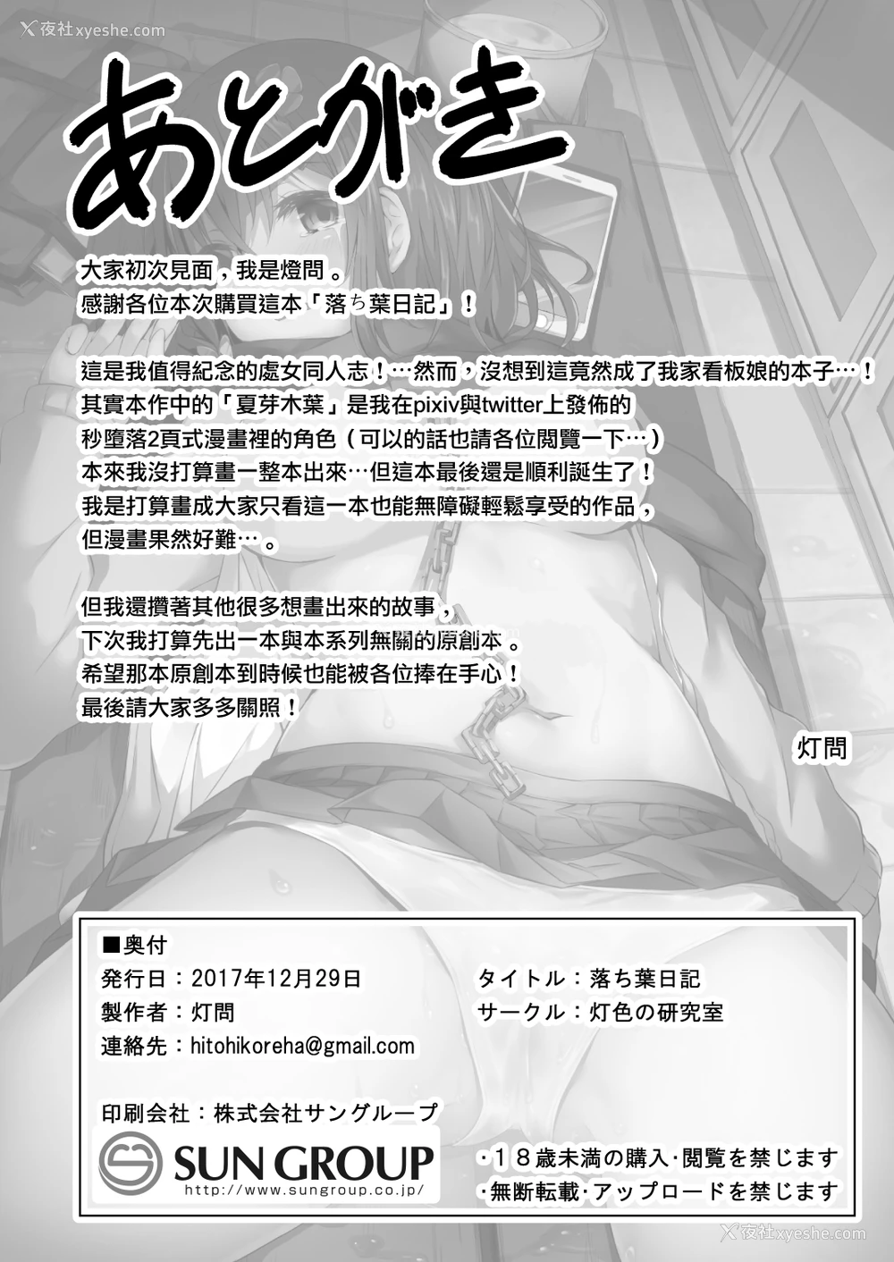 21P - [灯色の研究室 (灯问)] 落ち叶日记 [中国翻訳] [DL版]