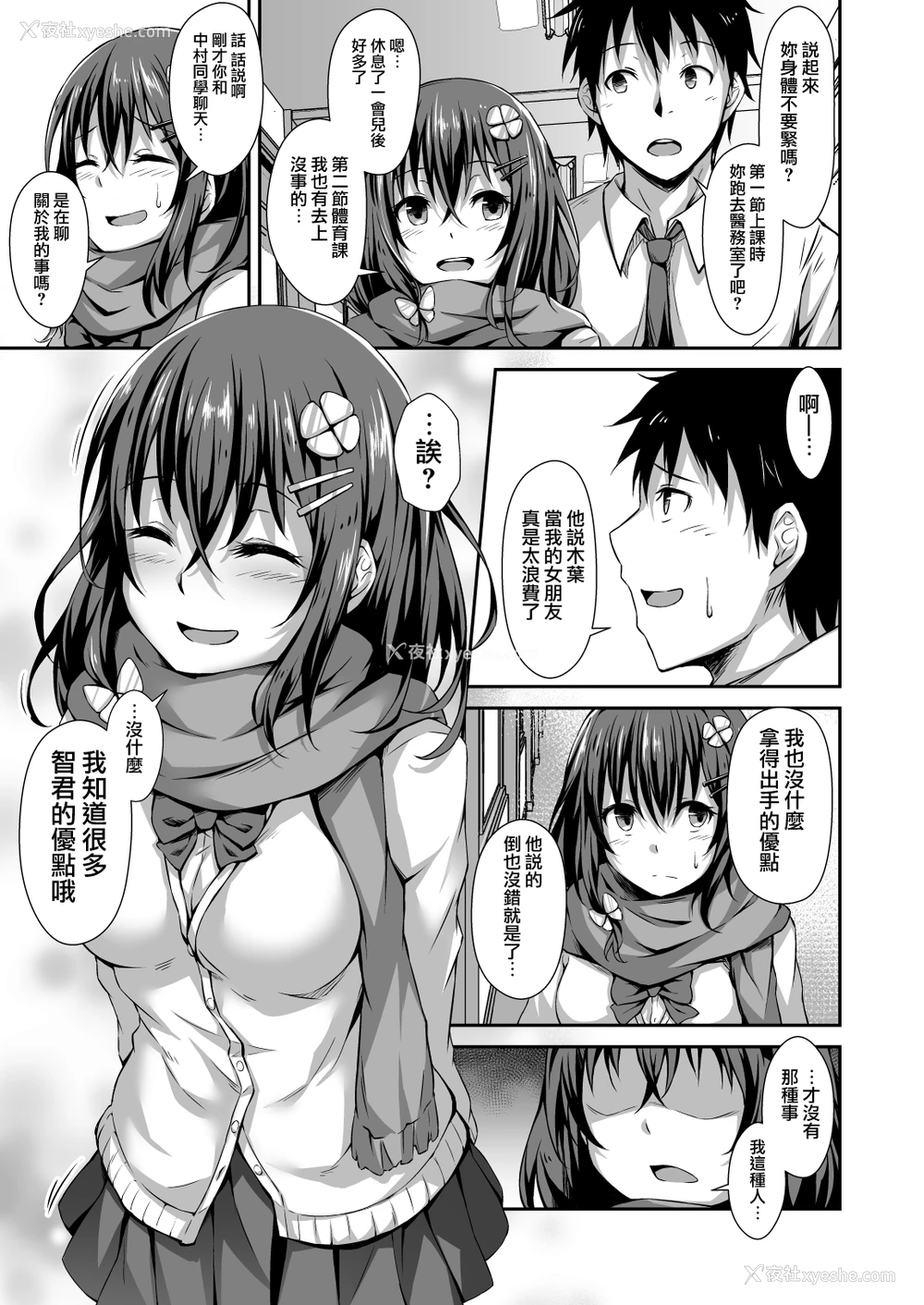 4P - [灯色の研究室 (灯问)] 落ち叶日记 [中国翻訳] [DL版]