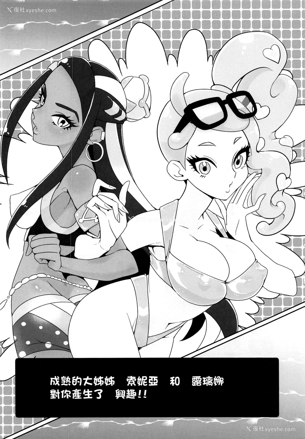 19P - (C97) [えびまし (海老名えび)] 新人トレーナースポンサー募集中 (ポケットモンスター ソード・シールド) [中国翻訳]