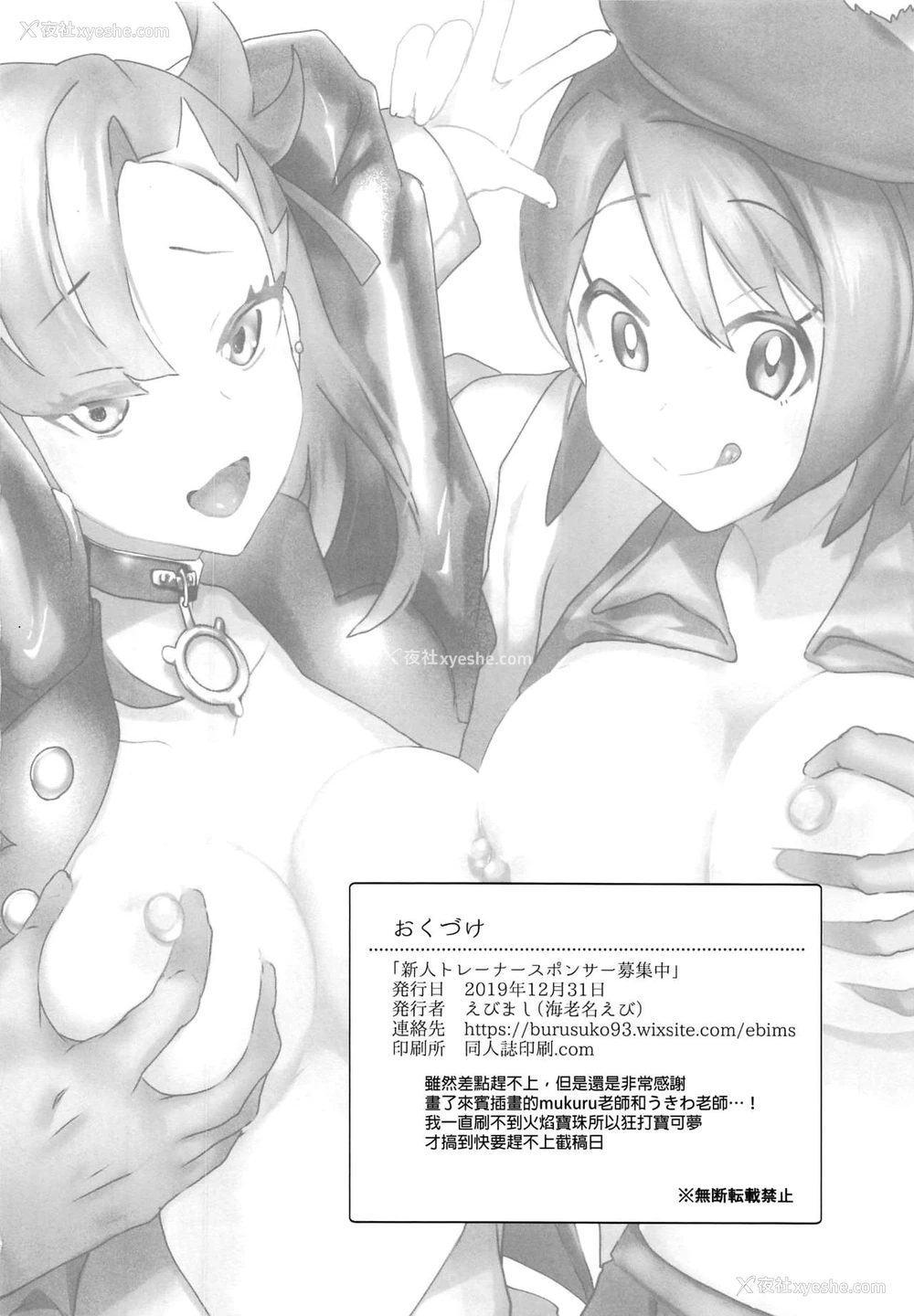 21P - (C97) [えびまし (海老名えび)] 新人トレーナースポンサー募集中 (ポケットモンスター ソード・シールド) [中国翻訳]