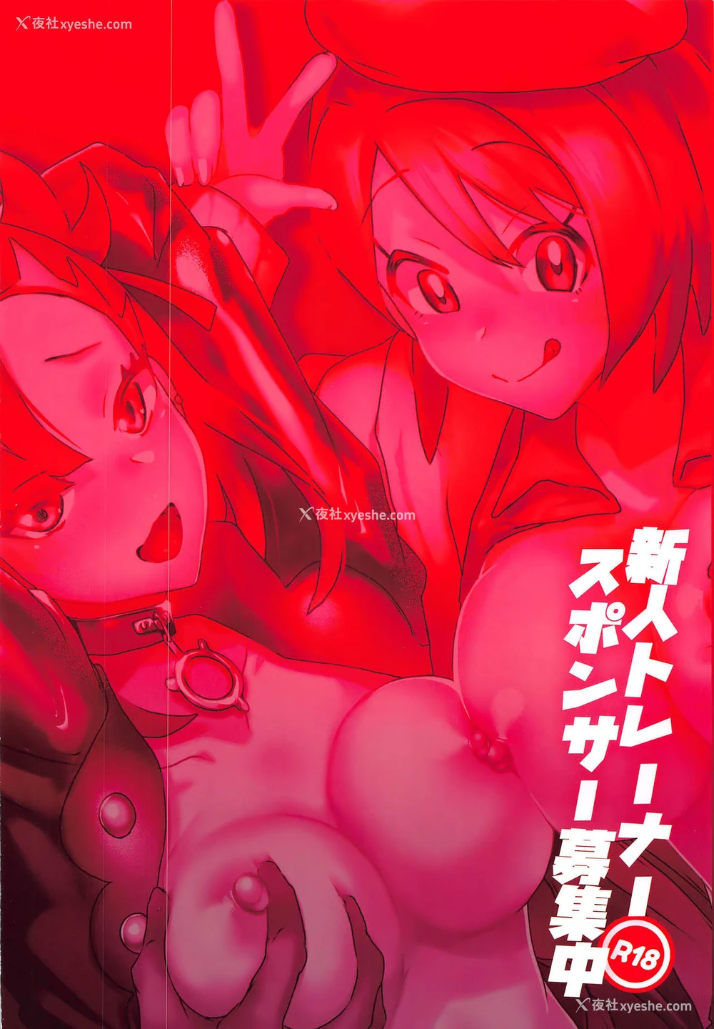 22P - (C97) [えびまし (海老名えび)] 新人トレーナースポンサー募集中 (ポケットモンスター ソード・シールド) [中国翻訳]