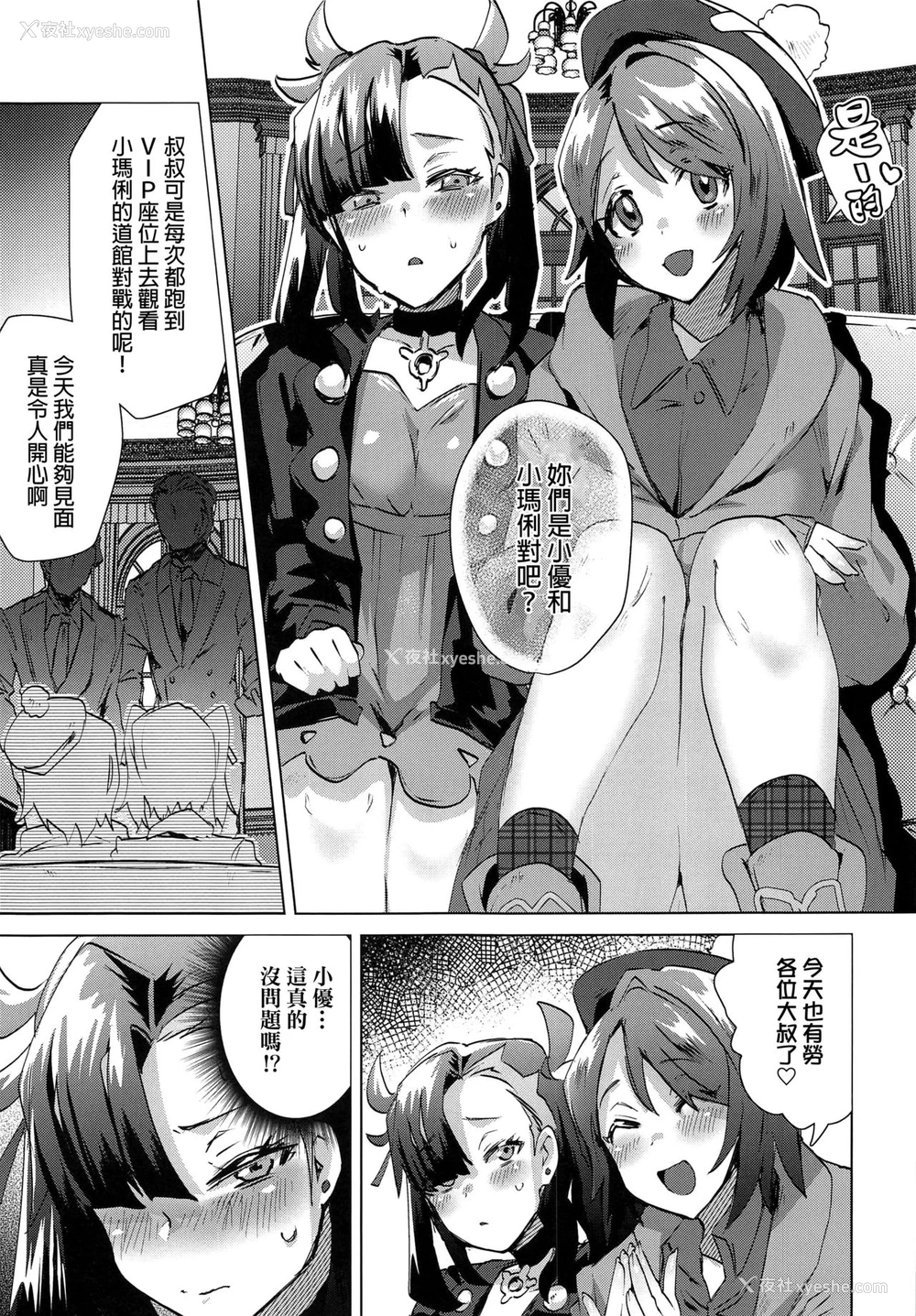 4P - (C97) [えびまし (海老名えび)] 新人トレーナースポンサー募集中 (ポケットモンスター ソード・シールド) [中国翻訳]