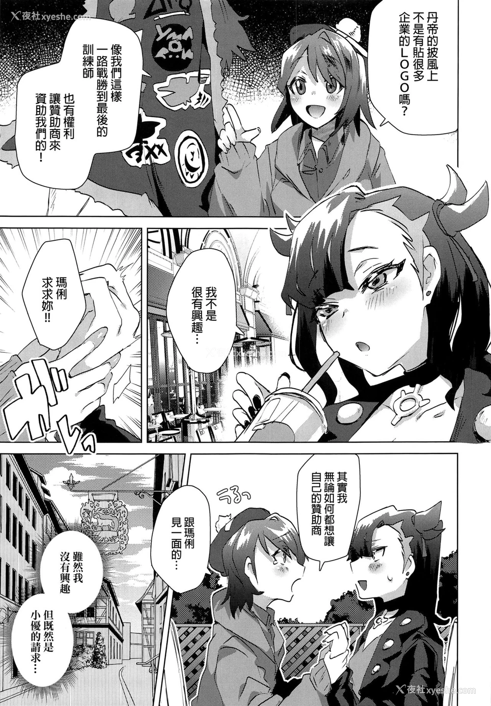 6P - (C97) [えびまし (海老名えび)] 新人トレーナースポンサー募集中 (ポケットモンスター ソード・シールド) [中国翻訳]