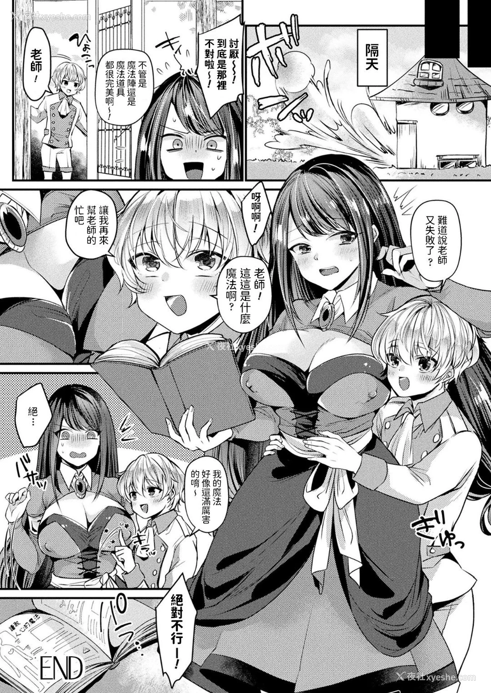 16P - [きれかわ] 魔女と王子と操り魔法 (コミックアンリアル 2018年6月号 Vol.73) [中国翻訳] [DL版]