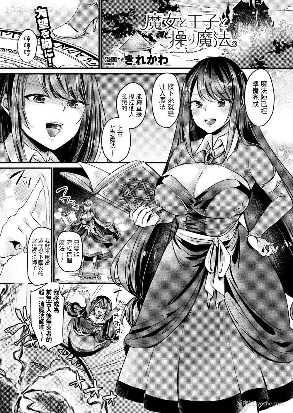 1P - [きれかわ] 魔女と王子と操り魔法 (コミックアンリアル 2018年6月号 Vol.73) [中国翻訳] [DL版]
