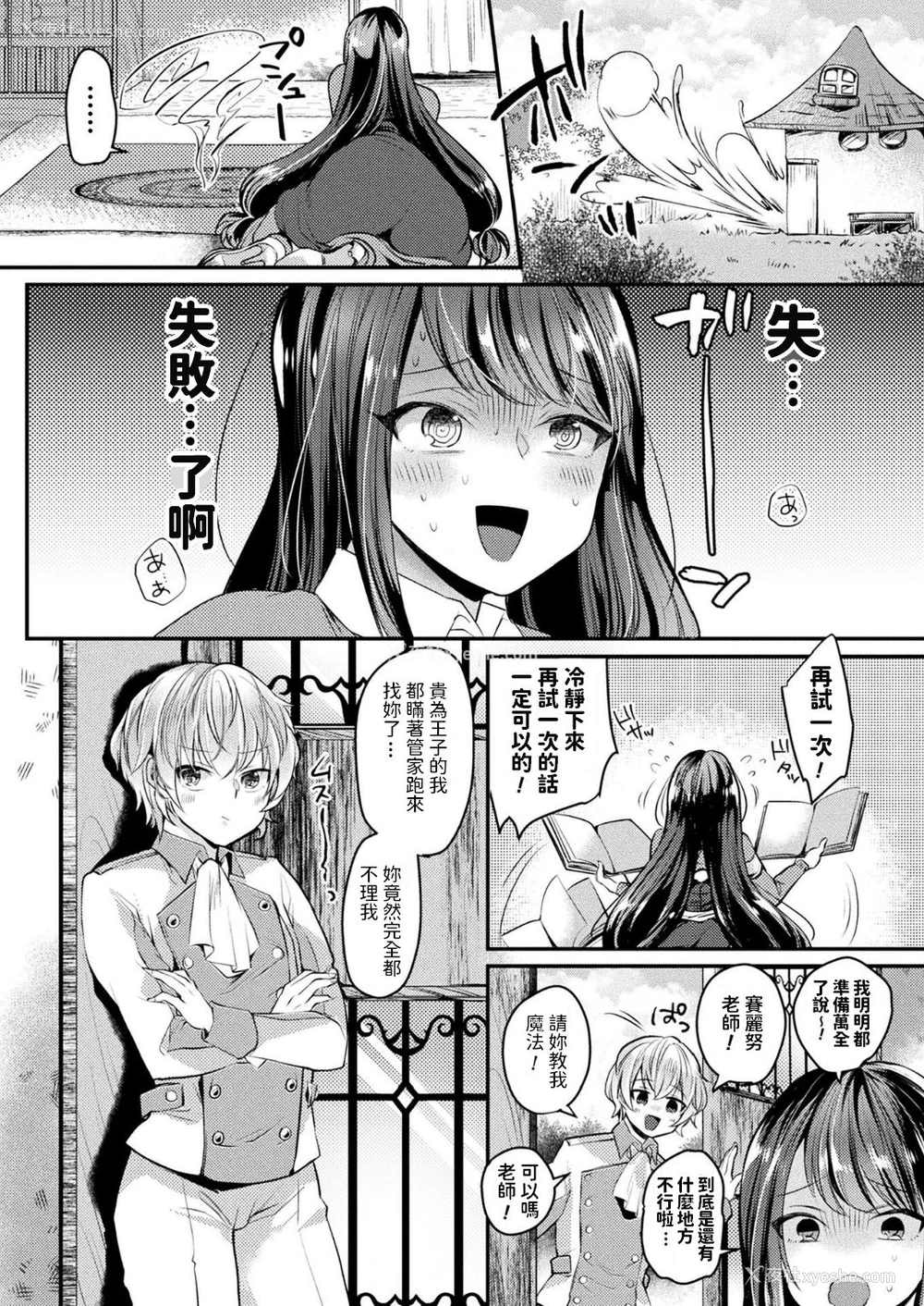2P - [きれかわ] 魔女と王子と操り魔法 (コミックアンリアル 2018年6月号 Vol.73) [中国翻訳] [DL版]