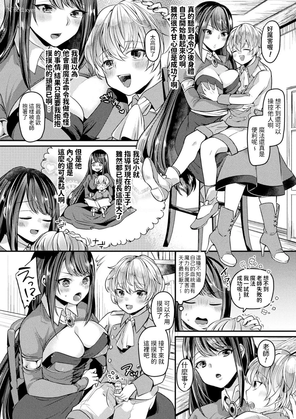 4P - [きれかわ] 魔女と王子と操り魔法 (コミックアンリアル 2018年6月号 Vol.73) [中国翻訳] [DL版]