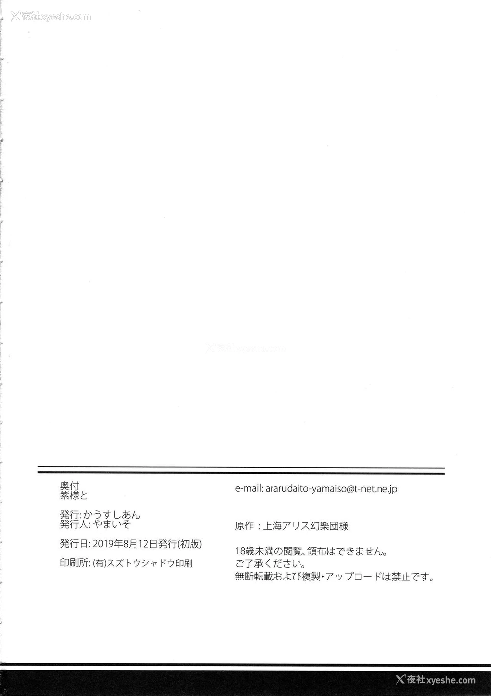 21P - (C96) [かうすしあん (やまいそ)] 紫様と (东方Project) [中国翻訳]