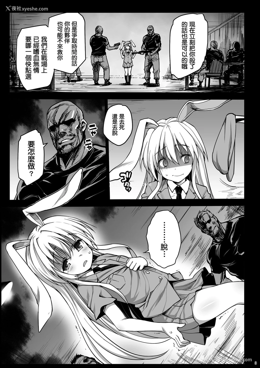 4P - [エロマズン (まー九郎)] ロリうどんげのHな灾难 (东方Project) [中国翻訳] [DL版]