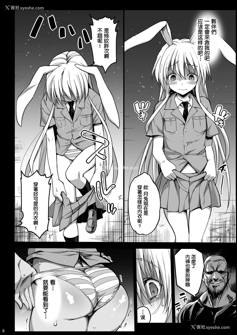 5P - [エロマズン (まー九郎)] ロリうどんげのHな灾难 (东方Project) [中国翻訳] [DL版]